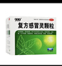999 复方感冒灵颗粒 14g*9袋 辛凉解表 清热解毒 风热感冒 鼻塞涕浊 咽喉肿痛 痰黄黏稠,减轻咳嗽,微恶风,发热,痰黄粘稠,缓解感冒症状,咳嗽,微恶风寒,头身痛,口干而渴,咽喉红肿疼痛 实拍图