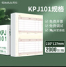 西玛（SIMAA） SKPJ101用友凭证纸A4金额记账凭证打印纸T3/T6/U8专用210*127 【70g】SKPJ101记账凭证纸 实拍图