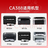 双杰388a硒鼓适用惠普m1136 p1106 m126a m128fn/fp m1216nfh m1213nf P1008 1108 p1007墨盒 cc388a四支装 实拍图