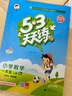2025秋季53天天练小学数学一年级上册BJ北京版五三天天练5 3天天练5.3天天练5·3天天练学霸培优学霸提优 实拍图