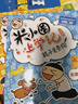 米小圈上学记一年级 童书 儿童文学 小学生课外阅读书籍（套装共4册） 课外阅读 阅读 课外书 一升二衔接 小升初衔接 实拍图
