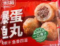 天海藏【2/4/7袋】爆蛋鱼丸 爆汁夹心肉丸火锅烧烤丸子食材 年货送礼 爆蛋鱼丸160g*4袋 实拍图