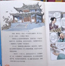 漫画课本里的大文豪 了不起的苏东坡（2册）乐乐趣7岁+儿童科普绘本人物传记小升初语文常考知识省钱卡 实拍图