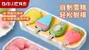 拜杰雪糕模具冰淇淋食品级硅胶儿童辅食冰棍冰糕冰棒冰激淋模具2件套 实拍图