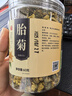 茗愿胎菊菊花茶60g无熏硫桐杭白菊乡花蕾干枸杞金银花泡水喝养生凉茶 实拍图