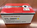 奔图(PANTUM)CTL-300HY原装高容量黄色粉盒 适用CP2506DN Plus/CM7105DN彩色激光打印机墨盒墨粉 碳粉盒 硒鼓 实拍图