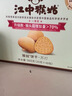 江中猴姑养胃苏打猴头菇饼干礼盒咸味中和胃酸中老年人孕妇休闲零食960g 实拍图