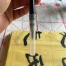 荣宝斋 毛笔 羊毫曹全碑隶书字帖碑帖临摹抄写经 专业文房四宝书法软笔 曹全碑（单支） 实拍图