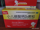 小儿碳酸钙D3颗粒 14袋/盒 儿童钙补充专用冲剂液体钙 碳酸钙维D3钙 专为0-7岁成长期补钙 实拍图