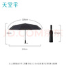 天堂 全自动雨伞三折 10骨加固一键开收易甩干简约晴雨伞 乌木黑 实拍图