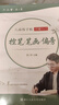 六品堂行楷字帖控笔训练硬笔书法钢笔练字成人行书临摹练字帖成年人行书速成7000常用字练习专用 实拍图