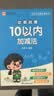 汉状元幼儿10以内加减法练习题口算天天练学前班数学题幼小衔接一日一练中班大班幼儿启蒙练习册 【3本】5+10+20以内加减法/共180页 实拍图