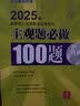 2025年国家统一法律职业资格考试：主观题必做100题 实拍图