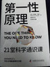 第一性原理：21堂科学通识课（《奇怪的知识增加了》作者马库斯·乔恩全新力作） 第一性原理：21堂科学通识课 实拍图