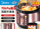 美的（Midea） 电压力锅电高压锅家用大容量多功能定时预约高压电饭煲电饭锅 可煮小米粥2-3-5-8人用 推荐款【6L大容量 双胆】（5-12人） 6L 实拍图