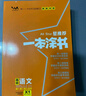 2026版一本涂书 高中数学 新教材版高一高二高三新高考通用复习资料知识点盘点考点梳理归纳辅导书配涂书笔记文脉星推荐 实拍图