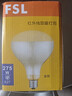 佛山照明（FSL）灯泡防水防爆单支红外线取暖灯泡E27灯头275W短径金色 实拍图