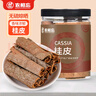 农相忘香辛料大料桂皮120g罐装肉桂香料卤料火锅底料调味品南北干货 实拍图