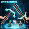 亲巴贝我的世界钻石剑镐二合一声光儿童男孩玩具10-12-14岁圣诞生日礼物 实拍图