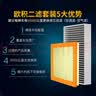 欧积空调滤芯+空气滤芯滤清器适用于20-22款一代长安cs75 Plus(1.5T) 实拍图