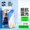 闪魔 适用于华为nova7钢化膜 5G高清防爆防指纹抗蓝光防爆防摔手机保护膜 2片【护眼二代抗蓝光】nova7 【贴坏贴歪免费补发】+神器 实拍图