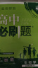 【高二上册】26新版高中必刷题高二选择性必修一新高考人教版高二上选修一课本同步高考必刷题狂k重点 生物·选择性必修一·人教版 新高考 实拍图
