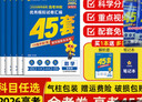 金考卷45套【新高考+20省专版任选】天星教育2026高考金考卷高考45套高三冲刺模拟试卷汇编数学英语语文物理化学生物必刷卷高考真题模拟卷 山东省 历史 实拍图