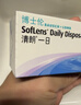 博士伦清朗一日透明近视隐形眼镜日抛30片高清水润每日抛弃型 500度 实拍图