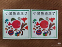 小金鱼逃走了 五味太郎 绘本0-3岁 专注力训练  视觉大发现  提升宝宝观察力认知力 益智游戏 爱心树童书 实拍图