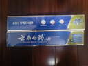 云南白药【采销推荐】经典薄荷护龈牙膏套装 清新口气改善牙龈问题210g*2 实拍图