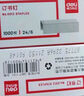 得力(deli)23/13厚层订书钉 易穿透订书针 1000枚/盒 5盒装 可订100页 办公用品 P00013 实拍图