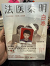 法医秦明.白卷 马伯庸力荐 真实案件改编 亲子关系 悬疑小说 侦探推理 小说 实拍图