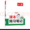 一本课本预习笔记英语七年级上册（WY外研版）2025秋初一同步教材语法写作课堂笔记课前学霸预习衔 实拍图