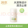 润本（RUNBEN）止痒走珠冰露30ml舒缓膏 紫草膏 舒缓消包蚊虫叮咬 蚊子叮包 实拍图