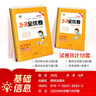 2025秋53全优卷 53天天练同步试卷 新题型版 小学语文 五年级上册 RJ 人教版 实拍图