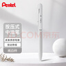 派通（Pentel ）三宅一成联名中油笔0.5mm Calme静音轻油笔 商务办公用笔（替芯XBXM5H）BXA105W-A 纯白色 实拍图
