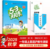 2025秋季53天天练小学英语一年级上册HN沪教牛津版五三天天练5 3天天练5.3天天练5·3天天练学霸培优学霸提优 实拍图