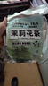 福茗源茶叶  茉莉花茶绿茶 2025新茶袋装500g袋泡茶可冷泡茶叶自己喝 实拍图