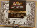 三只松鼠每日坚果175g/7袋 混合果仁坚果炒货零食礼盒食品 团购送礼 实拍图