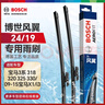 博世（BOSCH）雨刷雨刮器风翼专用24/19(09-19年宝马3系/09-15宝马X1)不带喷头 实拍图