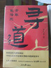 寻道：青年毛泽东  作者权威、立场坚定，大量鲜见的毛泽东早年资料，《毛选》中读不到的精彩故事 毛泽东选集 毛选 实拍图