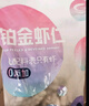 GUO LIAN国联 无人工保水剂铂金虾仁 净重2斤 112-154只 京东虾仁品质保障 实拍图