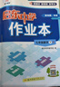 2025春/2026春新版启东中学作业本七年级下册数学语文英语生物地理历史道法人教版北师版 抢分宝启东作业本初一七年级下册教材同步训练单元检测卷 26春-七年级下册 英语 人教版 实拍图