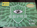 保视清【防反光l真认证】防蓝光电脑保护屏防辐射屏幕膜护眼膜笔记本保护膜显示器罩挡板挂式27/24英寸14 23英寸（525*319mm） AG防反光+过滤蓝光+眼科推荐【礼盒款】 实拍图