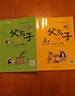 【全6册完整版】父与子全集彩图注音版扫码看动画小学生一二三年级上册阅读课外书必读正版书籍经典书目推荐看图小学生讲故事的作文儿童绘本漫画书幽默大师卜劳恩爆笑暖心漫画 父与子全集注音版带视频 实拍图