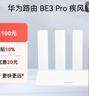 华为路由 BE3 Pro 疾风版【Pura 80 适配】WiFi 7+  智能高增益天线 千兆路由器 无线家用路由器 实拍图