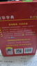 新华字典第12版单色本赠新华词典数字版1年使用权 商务印书馆2025年新版中小学生语文常备工具书 可搭购教材教辅现代汉语词典古汉语常用字字典牛津高阶英语词典作文书成语古代汉语词典 实拍图