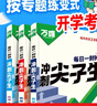 万唯中考七八九年级数学物理化学每日一刻钟冲刺尖子生培优拔高专项训练题库初中辅导资料中考必刷题压轴题同步教材2025万维教育旗舰店 七年级 【数学】全国通用 实拍图