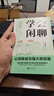 学会闲聊 摆脱社交困扰拯救社恐终结尬聊 把握分寸优化关系提高情商 实拍图
