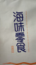 赶海弟 香烤鱿鱼丝200g 即食海味手撕风琴鱿鱼条海味零食办公室学生零食 实拍图